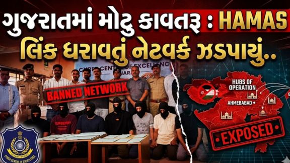 સાયબર ટીમે આતંકવાદી ફંડિંગ, આંતરરાષ્ટ્રીય ડ્રગ્સ નેટવર્ક, ડાર્કવેબ અને મની લોન્ડરિંગ સાથે જોડાયેલા ₹226 કરોડથી વધુના ક્રિપ્ટોકરન્સી કૌભાંડ (Crypto Scam) નેટવર્કનો ભંડાફોડ કર્યો છે