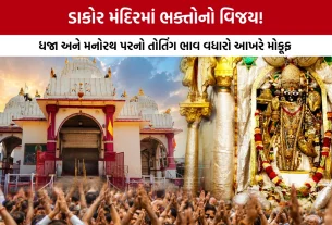 Dakor Ranchhodraiji Temple News