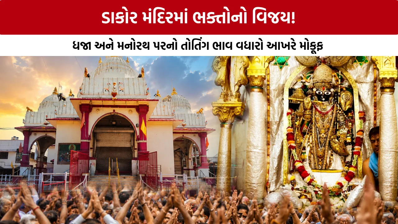 Dakor Ranchhodraiji Temple News