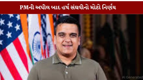 ગુજરાત રાજ્યના નાયબ મુખ્યમંત્રી હર્ષ સંઘવી (Harsh Sanghvis)એ તેમનો અમેરિકાનો પ્રવાસ રદ (Cancels Us Trip) કરીને સૌને વડાપ્રધાનની અપીલમાં સહયોગ કરવા જણાવ્યું હતું.