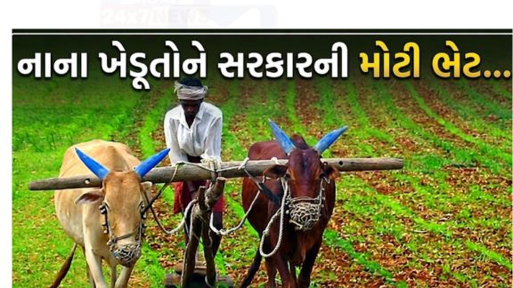 મુખ્યમંત્રી ભૂપેન્દ્ર પટેલના નેતૃત્વ હેઠળ ગુજરાત સરકાર દ્વારા રાજ્યના ખેડૂતો (Farmers)ની સમૃદ્ધિ અને કૃષિ ઉત્પાદનોના ઝડપી પરિવહન માટે એક ખેડૂત હિતલક્ષી નિર્ણય લેવામાં આવ્યો છે