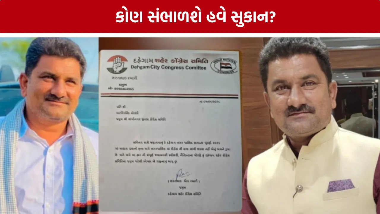 Dehgam Nagarpalika Bharat Rabari Resignation