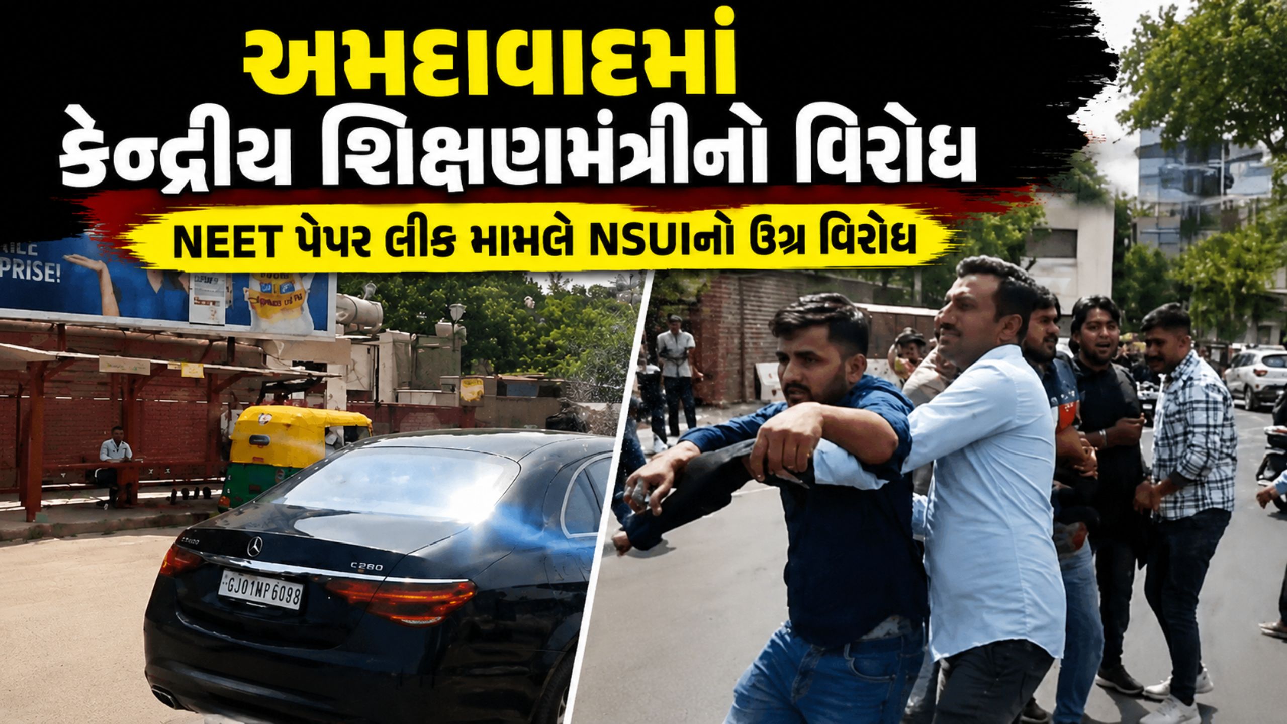 NEET Paper Leak મુદ્દે અમદાવાદમાં ધર્મેન્દ્ર પ્રધાનનો વિરોધ