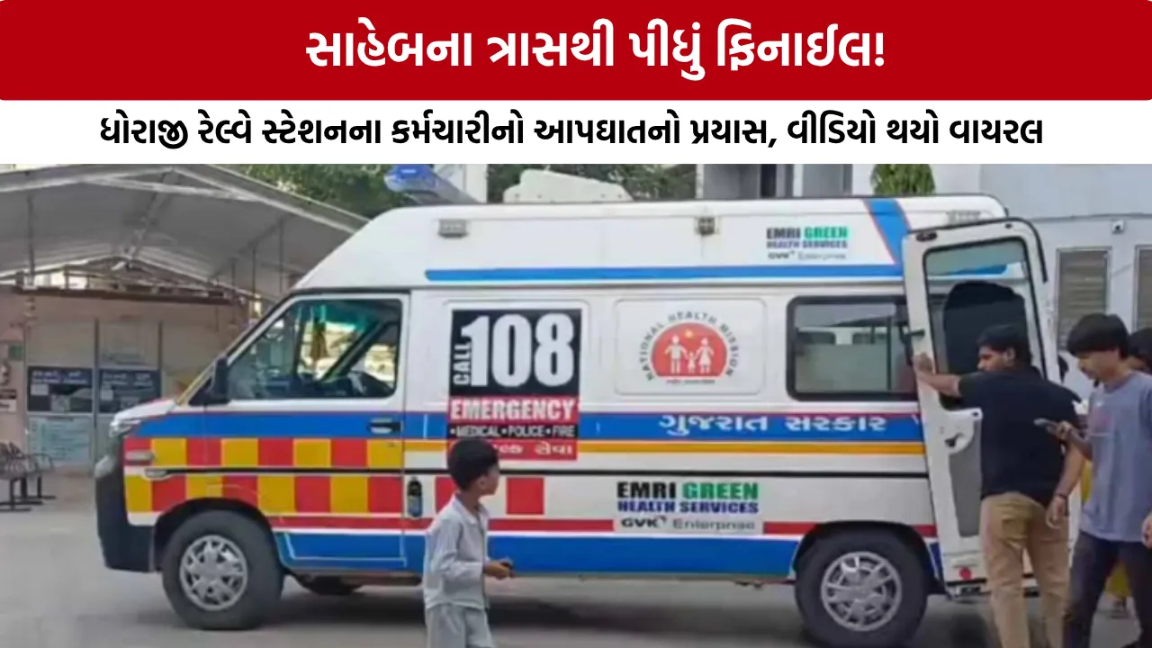 Rajkot Dhoraji Railway Station News