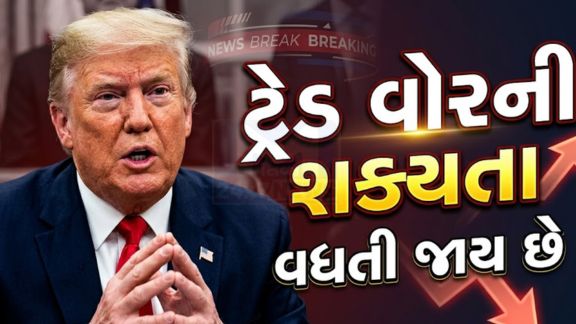 અમેરિકાના રાષ્ટ્રપતિ Donald Trump દ્વારા યુરોપિયન યુનિયન સામે કડક વેપાર પગલાં લેવામાં આવ્યા છે