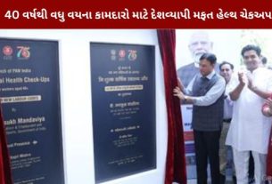ડૉ. મનસુખ માંડવિયાએ આજે ESIC મેડિકલ કોલેજ અને હોસ્પિટલ, બસૈદારાપુર, દિલ્હી ખાતેથી 40 વર્ષ અને તેથી વધુ વયના તમામ કામદારો માટે દેશવ્યાપી વાર્ષિક આરોગ્ય તપાસ પહેલનો પ્રારંભ કર્યો હતો
