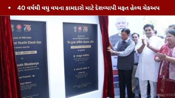ડૉ. મનસુખ માંડવિયાએ આજે ESIC મેડિકલ કોલેજ અને હોસ્પિટલ, બસૈદારાપુર, દિલ્હી ખાતેથી 40 વર્ષ અને તેથી વધુ વયના તમામ કામદારો માટે દેશવ્યાપી વાર્ષિક આરોગ્ય તપાસ પહેલનો પ્રારંભ કર્યો હતો