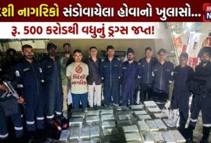 ગુજરાત ATS અને ભારતીય કોસ્ટગાર્ડે સંયુક્ત ઓપરેશનમાં મુન્દ્રા દરિયા વિસ્તારમાંથી આંતરરાષ્ટ્રીય ડ્રગ્સ (Drugs) રેકેટનો પર્દાફાશ કરી આશરે 119 કિલો કોકેઇનનો જથ્થો ઝડપી પાડ્યો છે
