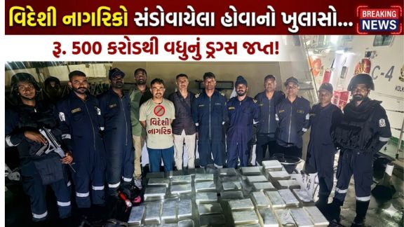 ગુજરાત ATS અને ભારતીય કોસ્ટગાર્ડે સંયુક્ત ઓપરેશનમાં મુન્દ્રા દરિયા વિસ્તારમાંથી આંતરરાષ્ટ્રીય ડ્રગ્સ (Drugs) રેકેટનો પર્દાફાશ કરી આશરે 119 કિલો કોકેઇનનો જથ્થો ઝડપી પાડ્યો છે
