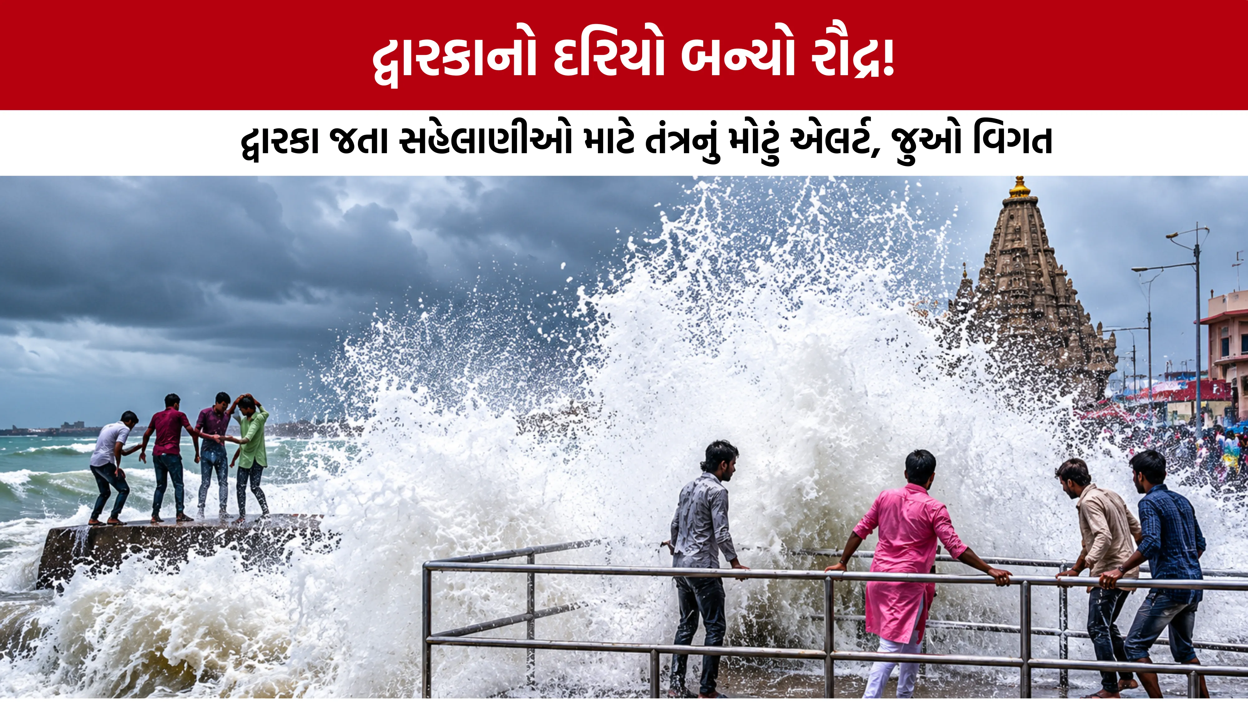 Dwarka Weather Update Today