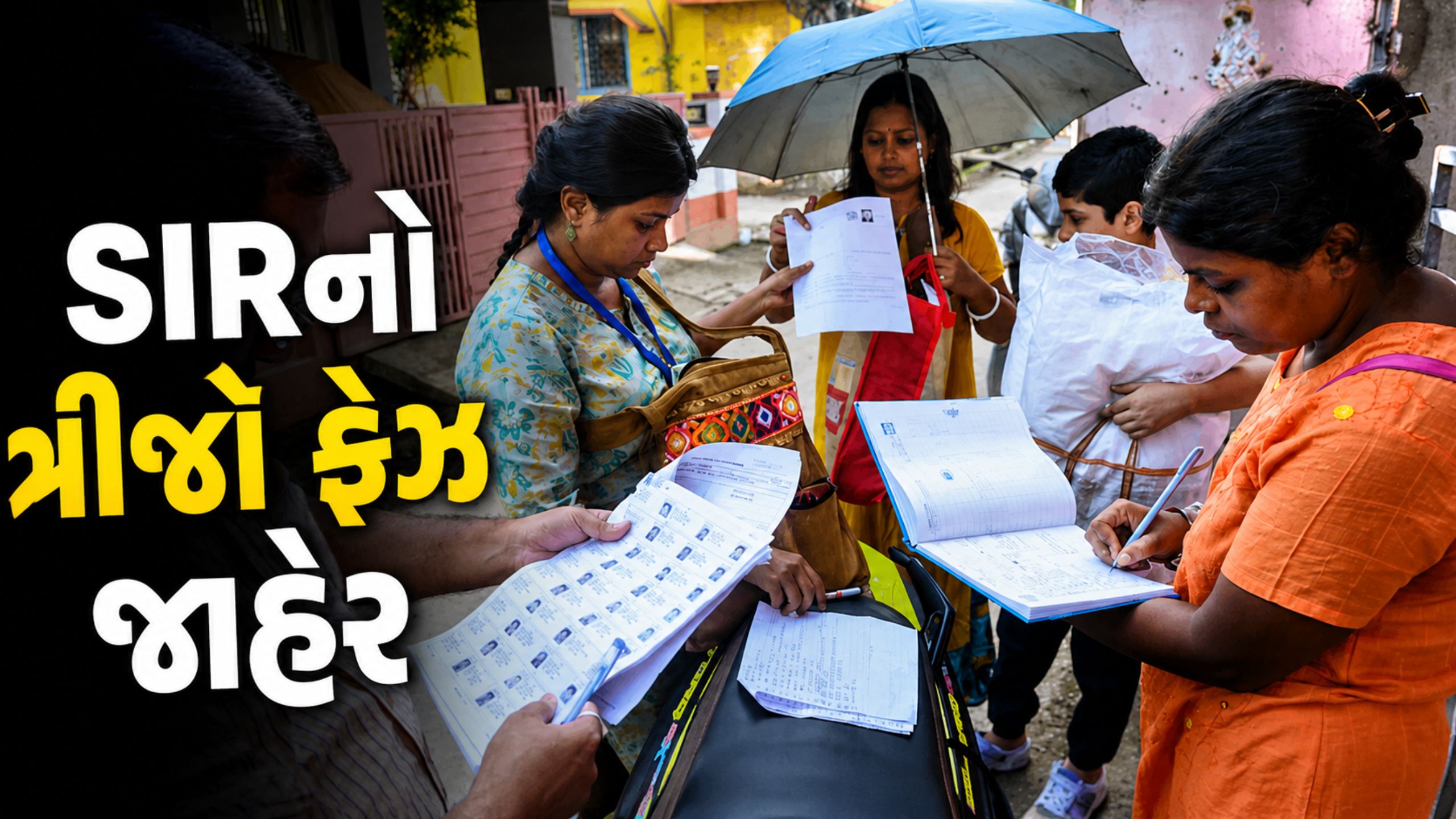 ચૂંટણી પંચનો મોટો નિર્ણય: દેશભરમાં SIR Third Phase શરૂ