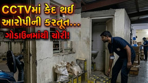અમદાવાદમાં ઓનલાઇન ગ્રોસરી કંપનીના સ્ટોરમાં કામ કરતા જ કર્મચારી દ્વારા ચોરી(Theft)નો ચોંકાવનારો બનાવ સામે આવ્યો છે