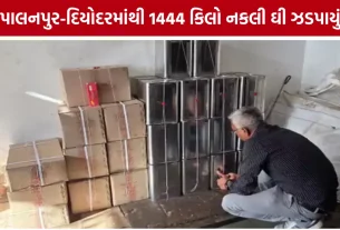 Fake Ghee Busted Palanpur