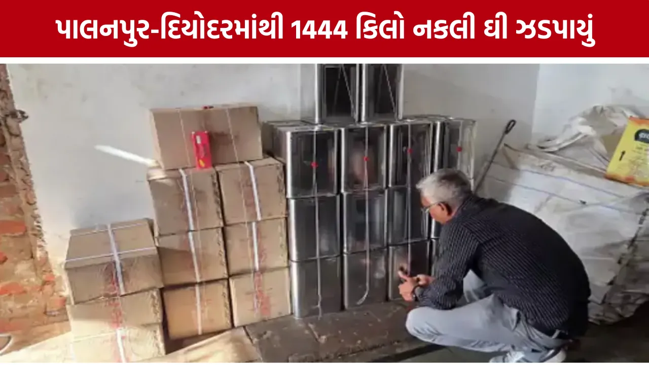 Fake Ghee Busted Palanpur