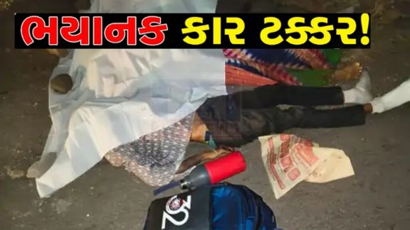અમરેલી જિલ્લાના લાઠી તાલુકાના કેરાળા ગામ નજીક રાત્રિના સમયે ભયાનક માર્ગ અકસ્માત (Accident)સર્જાયો હતો