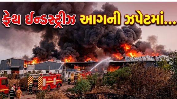 ગાંધીનગર જિલ્લાના સાંતેજ વિસ્તારમાં આવેલી એક કેમિકલ કંપનીમાં આજે ભીષણ આગ (Fire)લાગવાની ઘટના સામે આવી છે