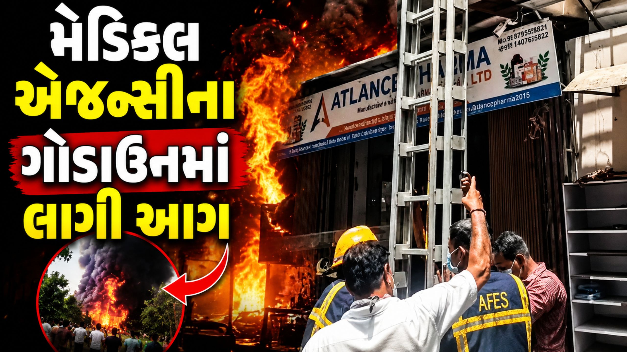 Ahmedabad Fire:Jodhpur BRTS નજીક મેડિકલ ગોડાઉનમાં આગ