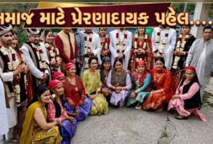 ઉત્તરાખંડના દહેરાદૂન જિલ્લાના જૌનસાર બાવર વિસ્તારમાં એક અનોખા સામુહિક લગ્ને(Wedding) દેશભરમાં ધ્યાન ખેંચ્યું છે
