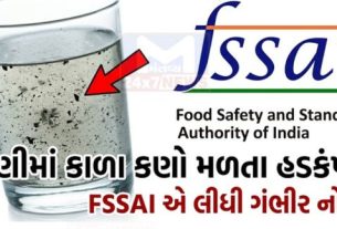 ફૂડ સેફ્ટી એન્ડ સ્ટાન્ડર્ડ્સ ઓથોરિટી ઓફ ઇન્ડિયા (FSSAI) દ્વારા અલ્કલાઇન વોટર (Alkaline Water Company) બનાવતી એક કંપની સામે કડક કાર્યવાહી હાથ ધરવામાં આવી છે