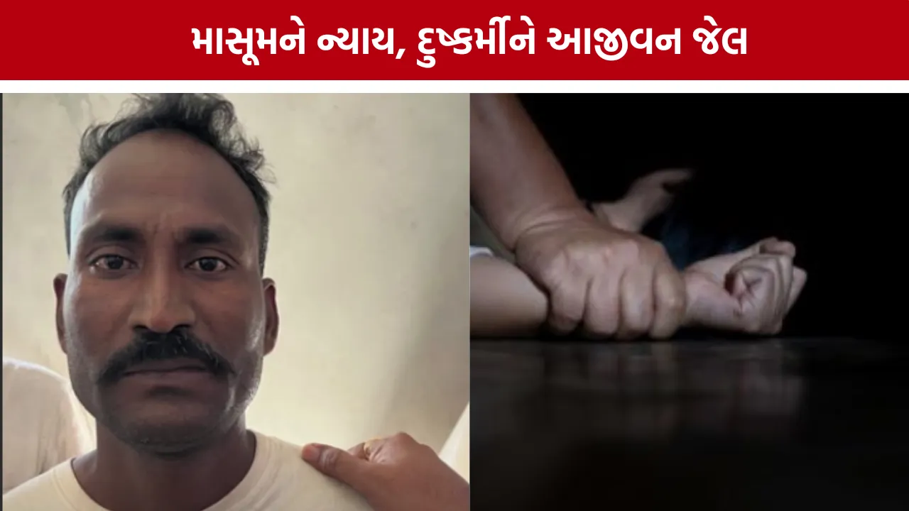 Gandhinagar Child Abuse Case Verdict