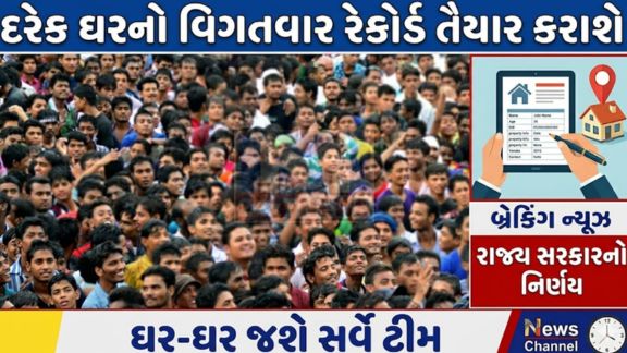ગુજરાતમાં આવનારી વસતિ ગણતરી(Census)ને લઈને મહત્વપૂર્ણ તૈયારી શરૂ થઈ ગઈ છે
