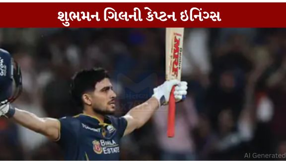 Gujarat Titans એ ફરી એકવાર IPLમાં પોતાનો દબદબો  સાબિત કર્યો છે
