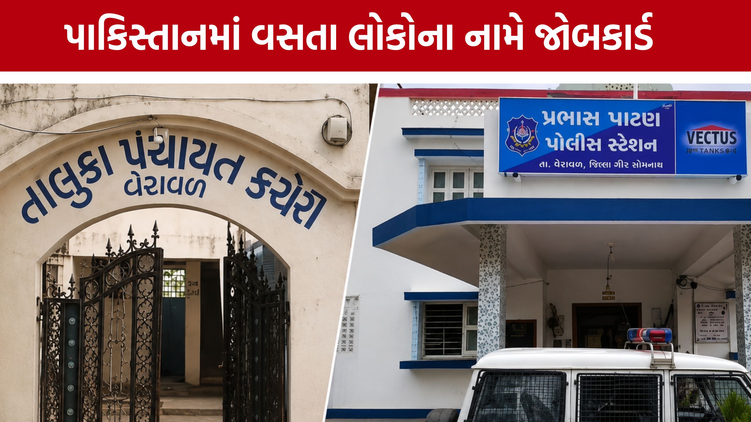 MNREGA scam: મૃતકોના નામે ઉપાડાયા સરકારી નાણાં