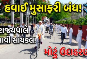 સાયકલ યાત્રા (Bicycle Ride)માં તેમની સાથે ઓ.એસ.ડી. ડૉ. રાજેન્દ્ર વિદ્યાલંકાર, ગૌરવ આર્ય સહિત SAI ના ખેલાડીઓ અને  200 જેટલા સાયકલિસ્ટ જોડાયા હતા.