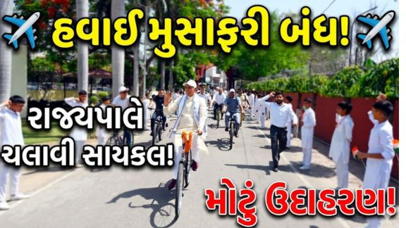 સાયકલ યાત્રા (Bicycle Ride)માં તેમની સાથે ઓ.એસ.ડી. ડૉ. રાજેન્દ્ર વિદ્યાલંકાર, ગૌરવ આર્ય સહિત SAI ના ખેલાડીઓ અને  200 જેટલા સાયકલિસ્ટ જોડાયા હતા.