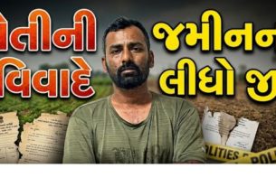 ખેતીની જમીન પર લીધેલા ધિરાણની ભરપાઈ મુદ્દે ચાલતા લાંબા સમયના વિવાદે આખરે હત્યા (Murder)નો રૂપ ધારણ કર્યો હતો