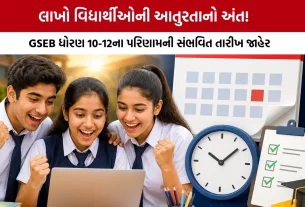 GSEB 10th 12th Result 2026 Date