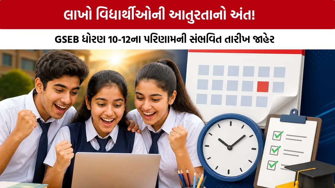 GSEB 10th 12th Result 2026 Date