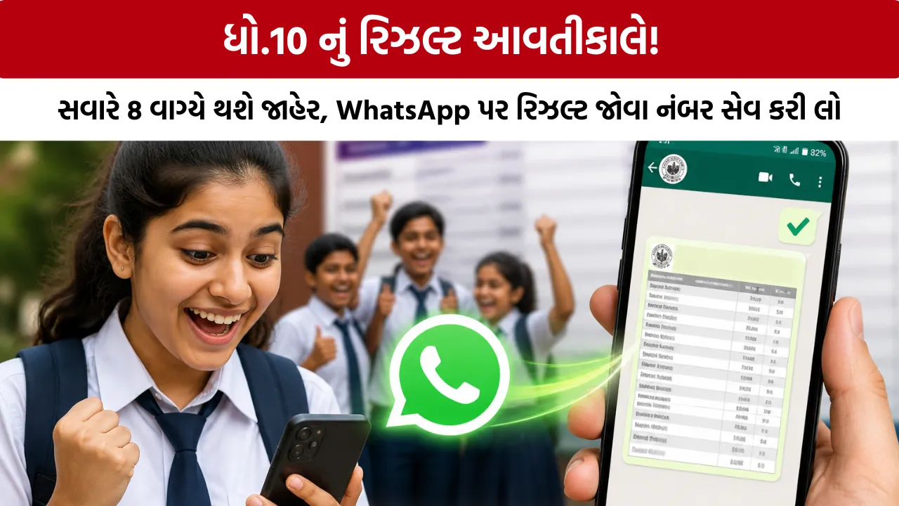 GSEB SSC Result 2026