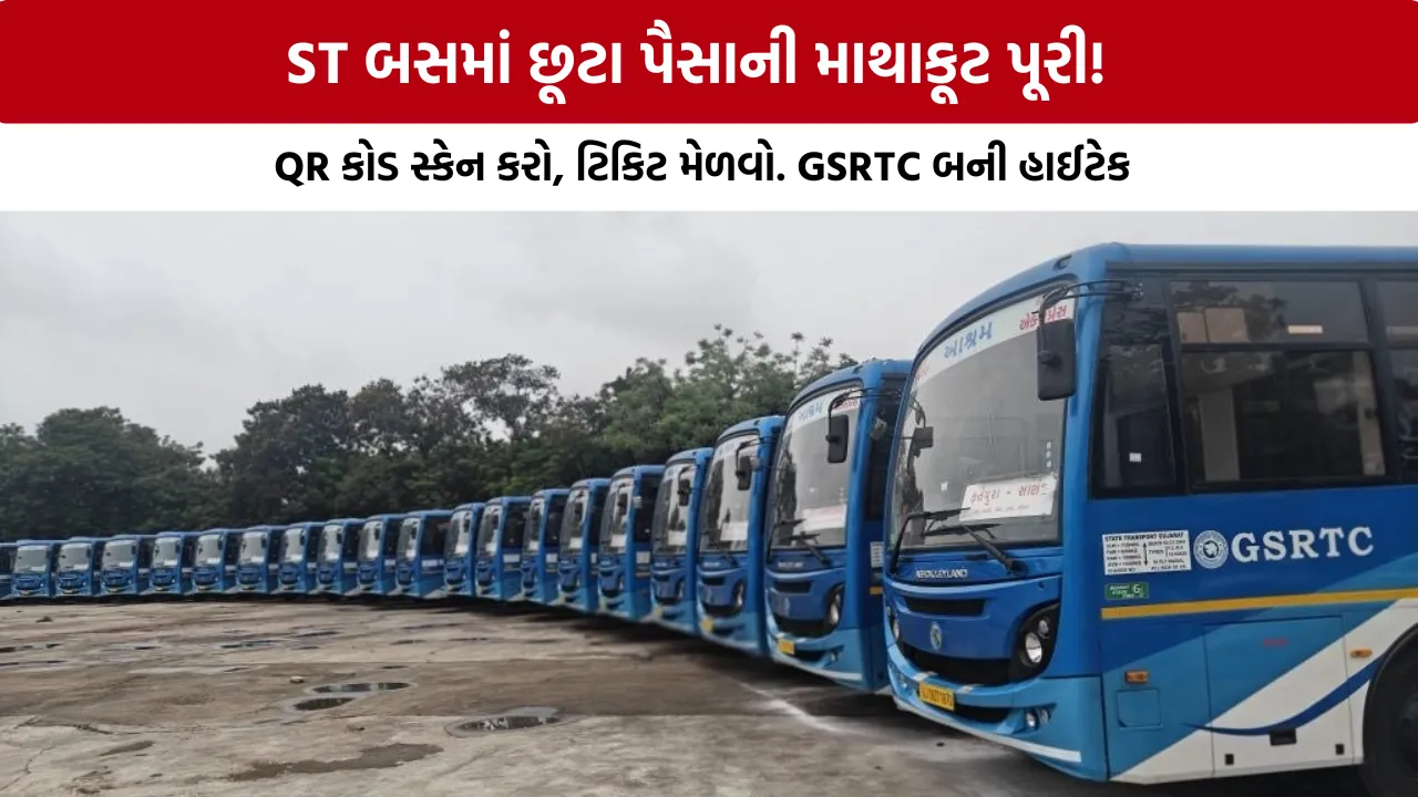 GSRTC Digital Payment