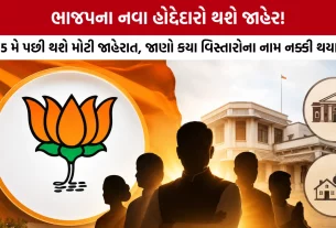 Gujarat BJP Parliamentary Board Meeting