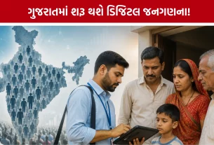 Gujarat Government Census 2027