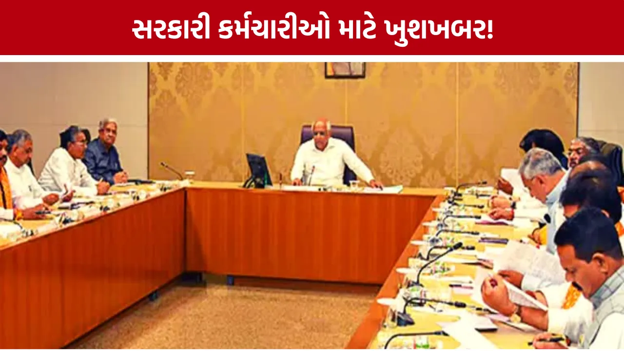 Gujarat Government Work From Home