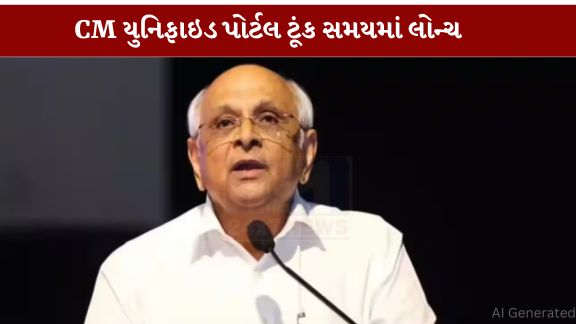 સરકારના આ ડિજિટલ પગલા (Digital Step)થી સામાન્ય લોકોને અલગ-અલગ ઓફિસોના ચક્કર લગાવવાની જરૂર નહીં રહે.