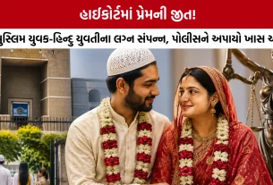 Gujarat High Court Marriage Verdict
