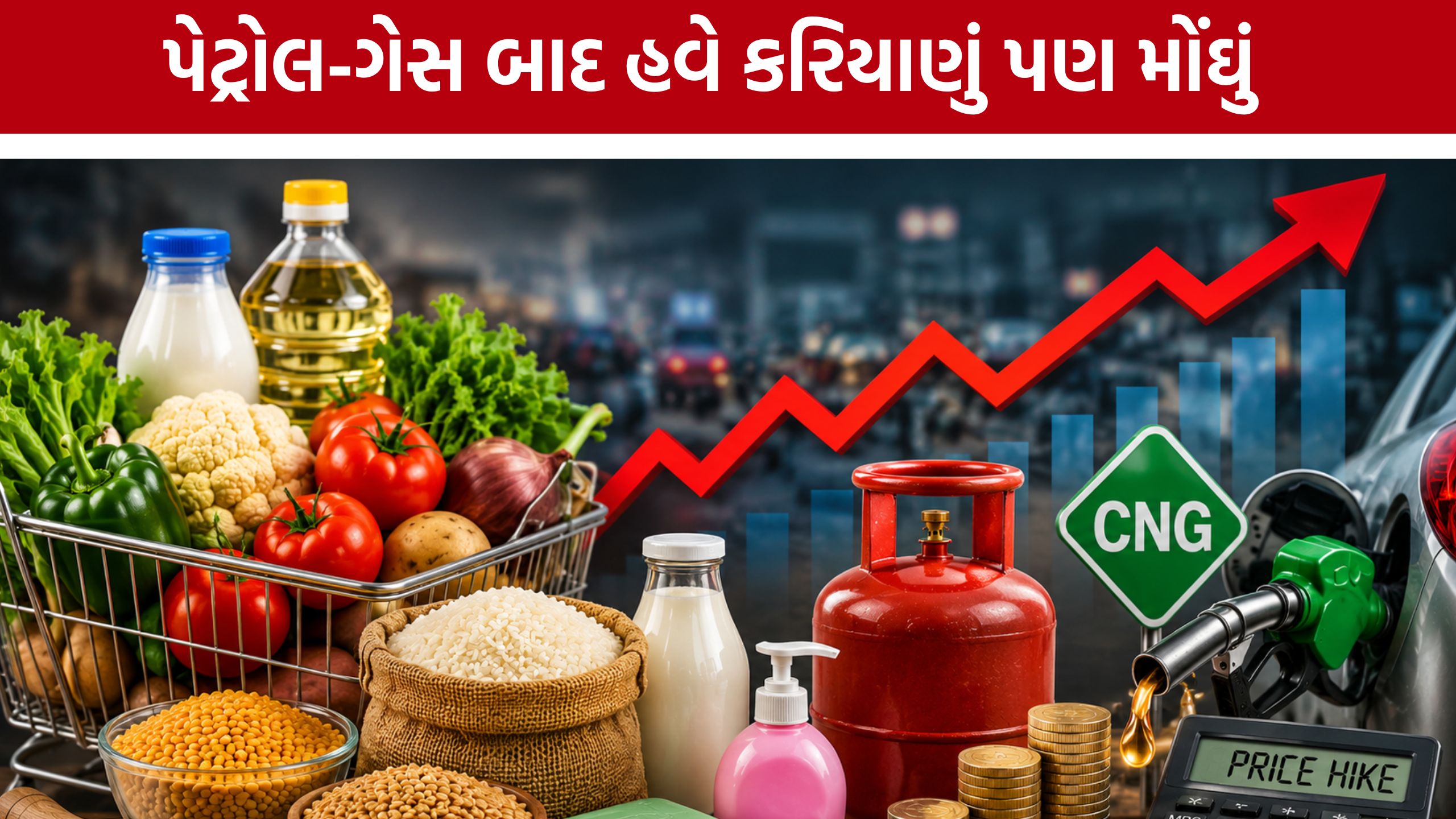Gujarat Inflation:દૂધ, ગેસ, પેટ્રોલથી શાકભાજી સુધી ભાવવધારો