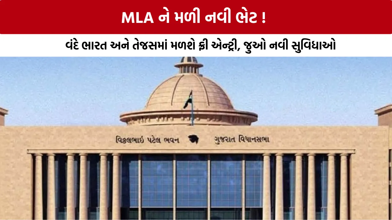Gujarat MLA Travel Allowance Increase