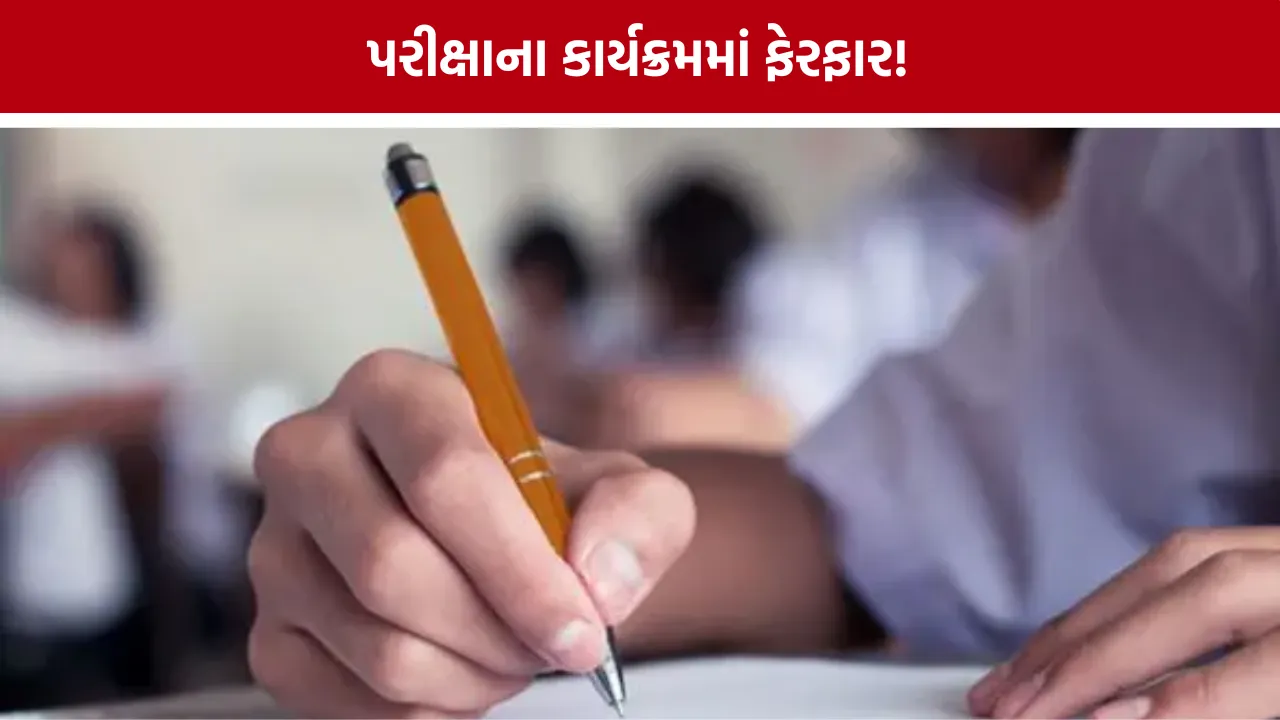 Gujarat Revenue Department Exam Change 2026