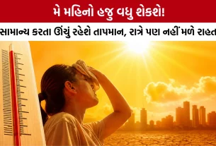 Gujarat Weather Forecast May 2026
