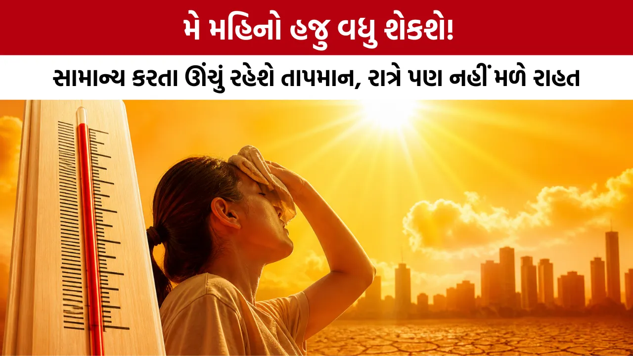 Gujarat Weather Forecast May 2026
