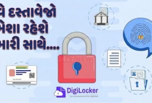 “તમારા દસ્તાવેજો હવે હંમેશા તમારી સાથે” આ વિચારને સાકાર કરતા રાજ્ય સરકારે રાજ્યની 65 ટકા સેવાઓને ડિજિલોકર (Digilocker)સાથે જોડીને ડિજિટલ ગવર્નન્સને વધુ સરળ, ઝડપી અને નાગરિક – કેન્દ્રિત બનાવ્યું છે