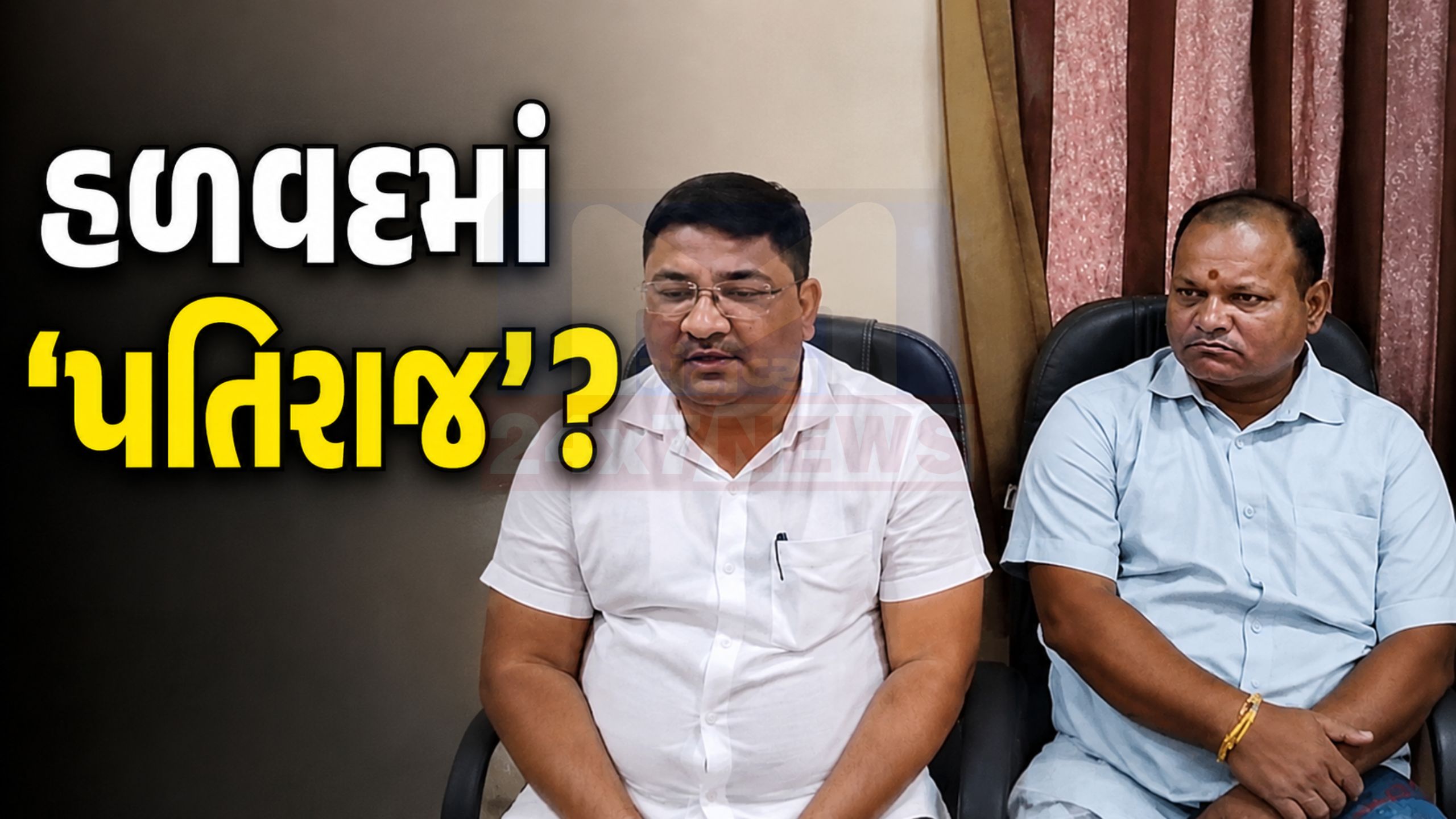 Halvad Nagarpalikaમાં કોણ ચલાવે રાજ? વીડિયો વાયરલ બાદ સવાલો