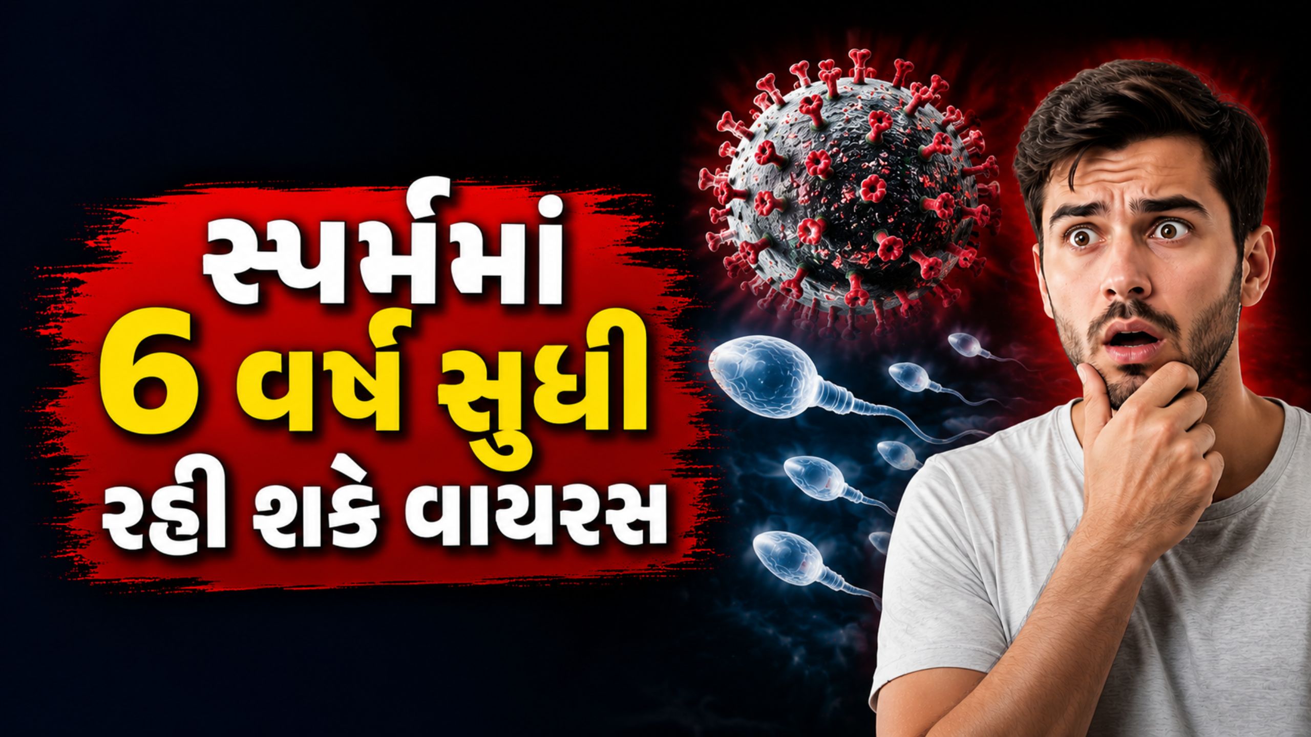 Hantavirus પુરુષોના સ્પર્મમાં 71 મહિના સુધી જીવિત રહી શકે