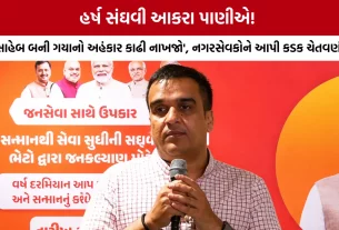 Harsh Sanghavi Surat Speech