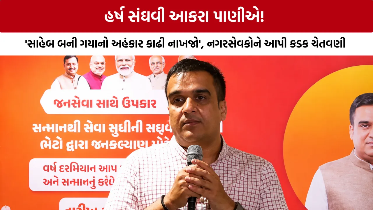 Harsh Sanghavi Surat Speech