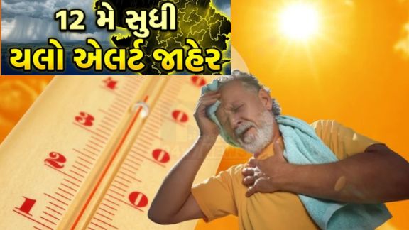 હવામાન વિભાગ મુજબ, 9 મેના રોજ કચ્છ, રાજકોટ અને દેવભૂમિ દ્વારકામાં હીટવેવ(Heatwave)ની ચેતવણી આપવામાં આવી છે